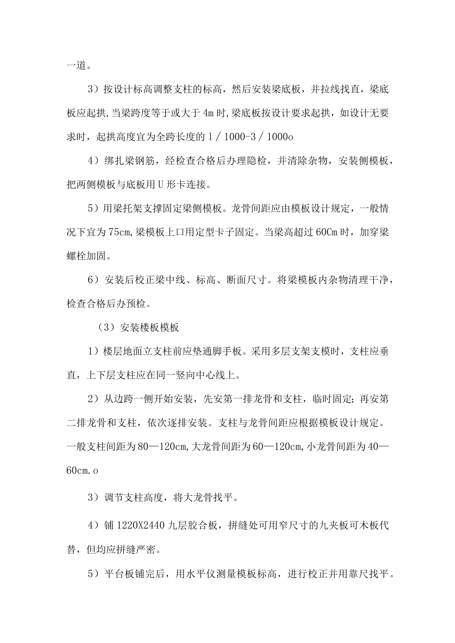 主体结构工程施工方案.docx_第3页