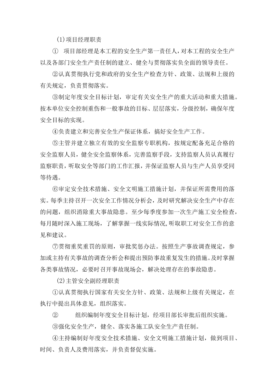 安全管理、文明、环境保护体系与措施.docx_第2页