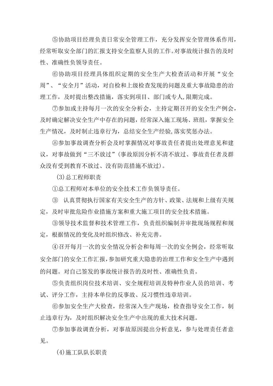 安全管理、文明、环境保护体系与措施.docx_第3页