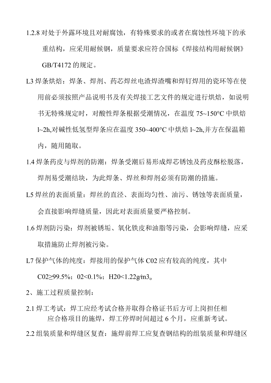 钢结构质量控制要点.docx_第3页