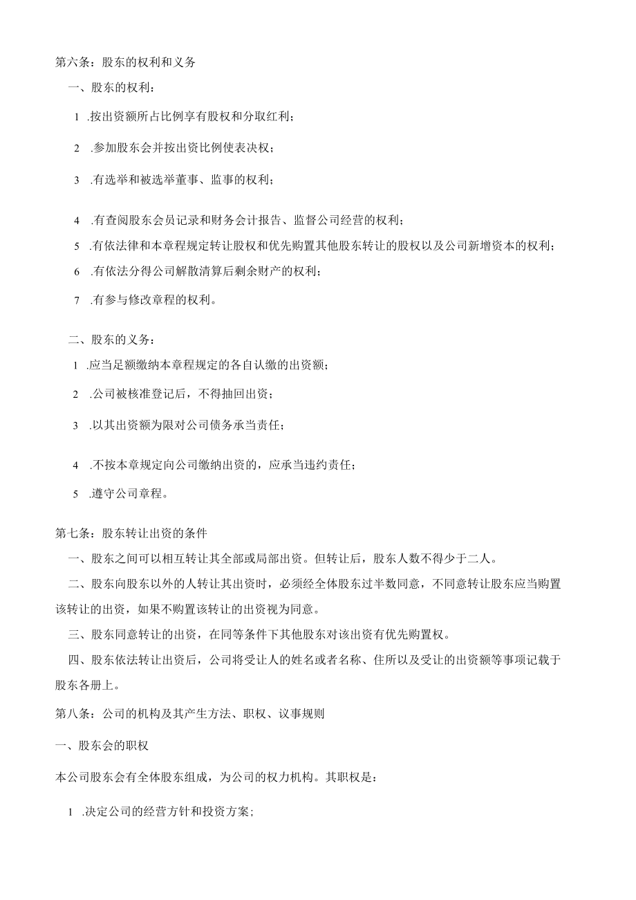 有限责任公司章程范本 .docx_第3页