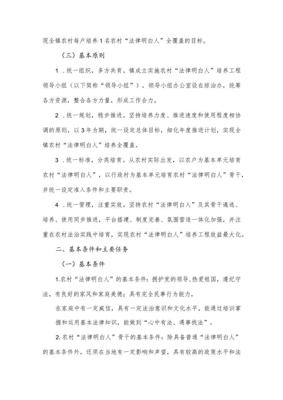 全镇农村法律明白人培养工作实施方案.docx_第2页