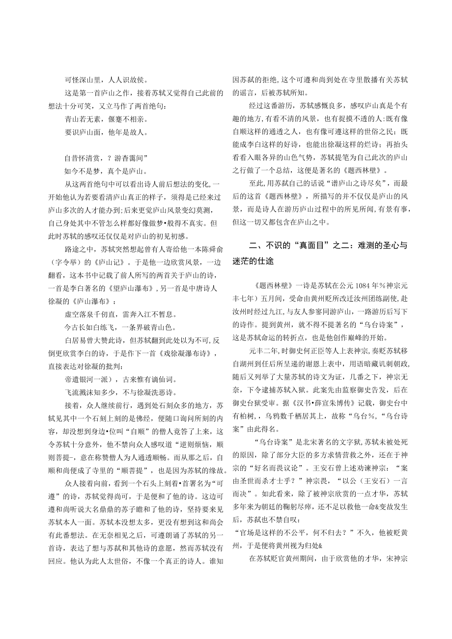 苏轼在《题西林壁》中不识的“真面目”.docx_第2页