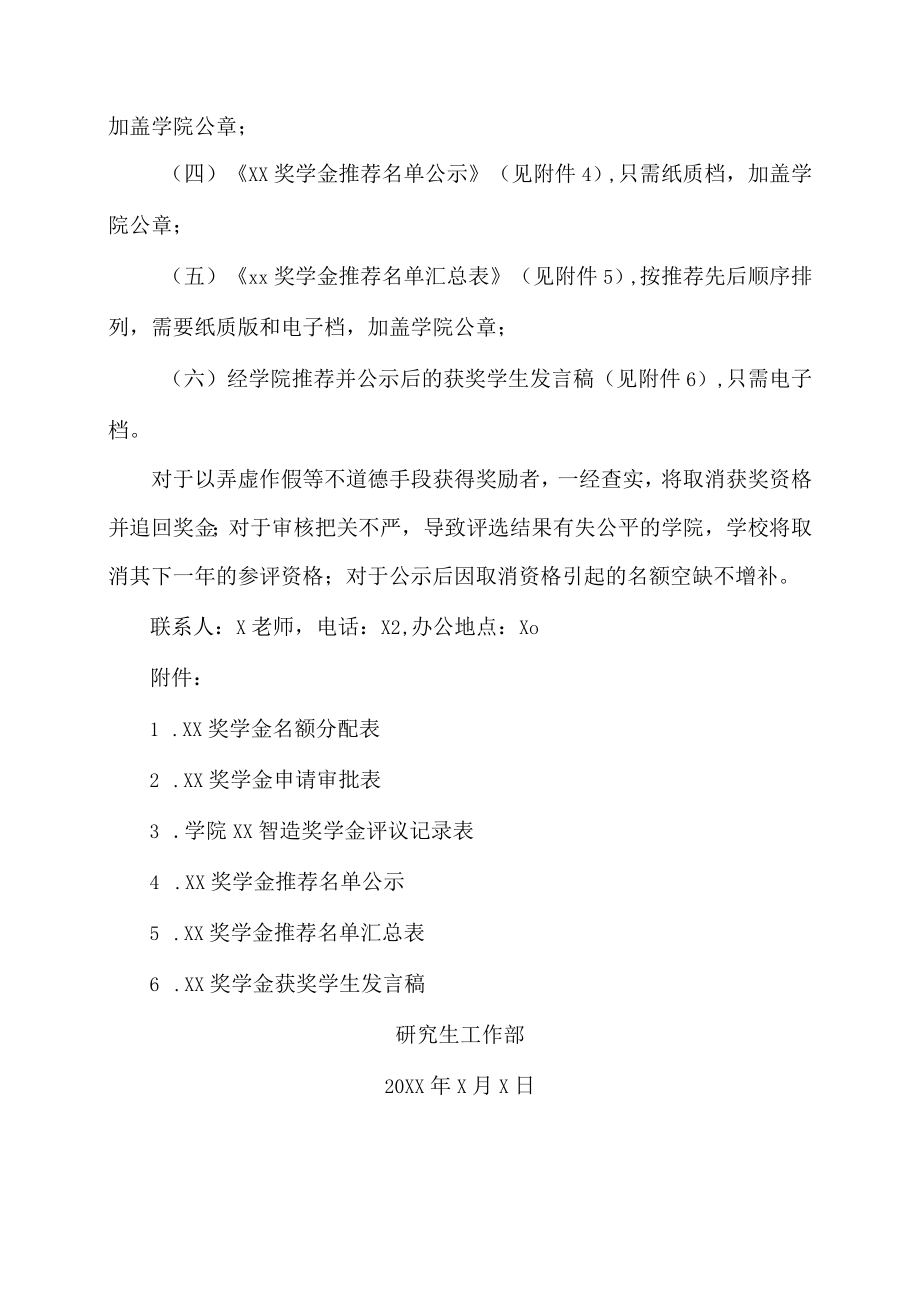 XX理工职业大学关于评选“202X-20XX学年XX奖学金”的通知.docx_第3页