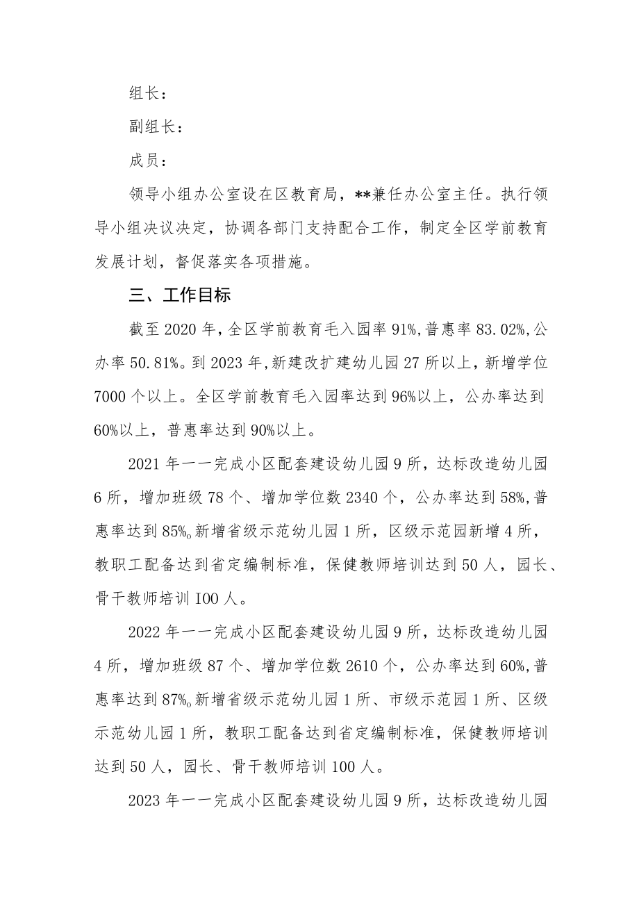 学前教育扩大公办率提升普惠率三年发展计划实施意见.docx_第2页