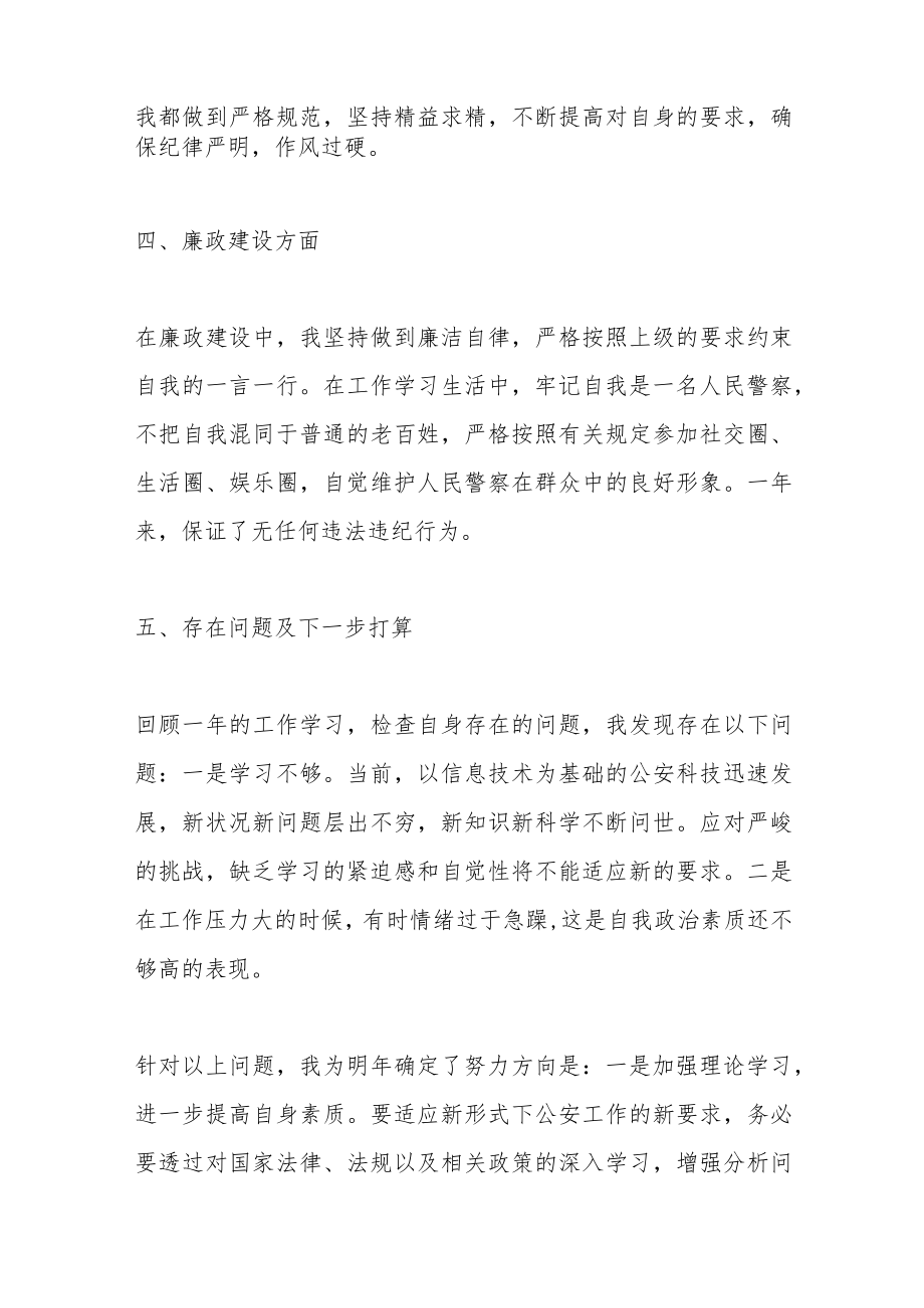 （5篇）警察职务晋升个人述职报告汇编.docx_第3页