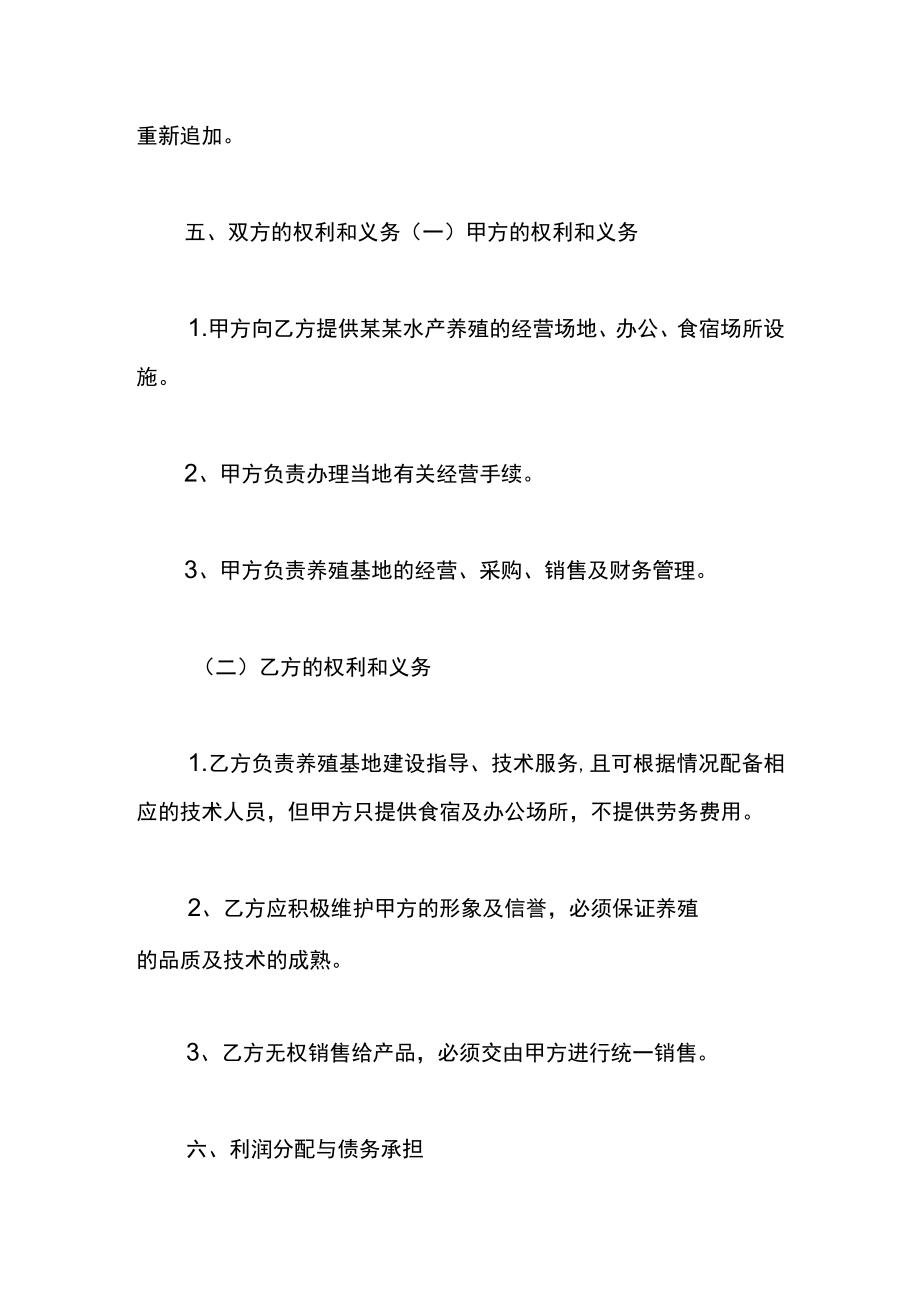 合伙养殖协议书模板.docx_第3页