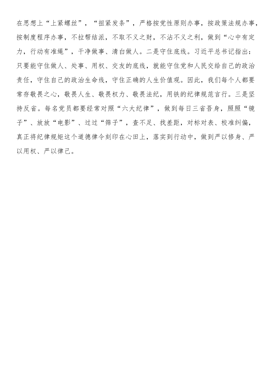 【司法厅机关纪委书记研讨发言】坚持锐意进取 勇于担当实干.docx_第3页