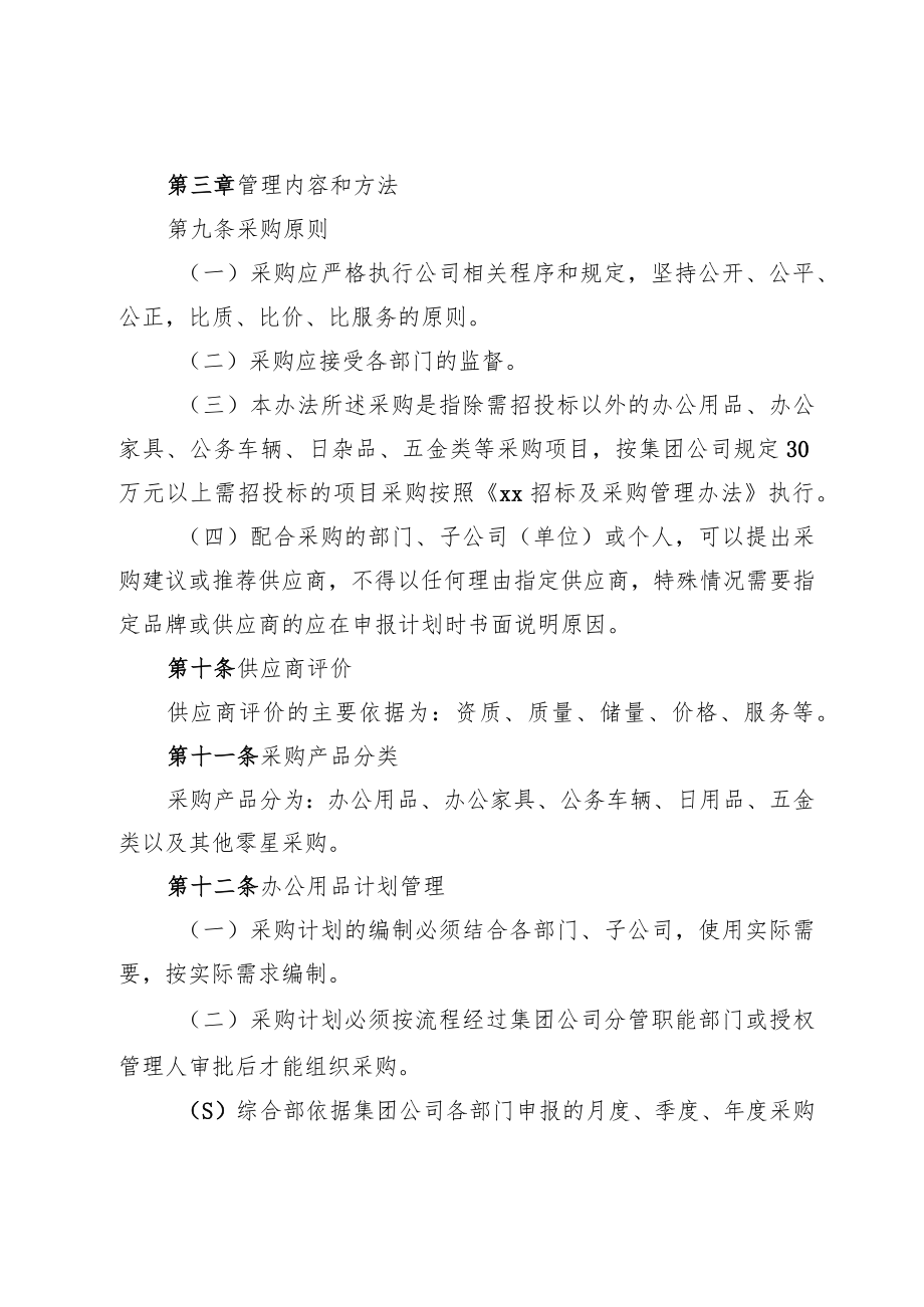 xx办公用品及服务采购管理办法.docx_第2页