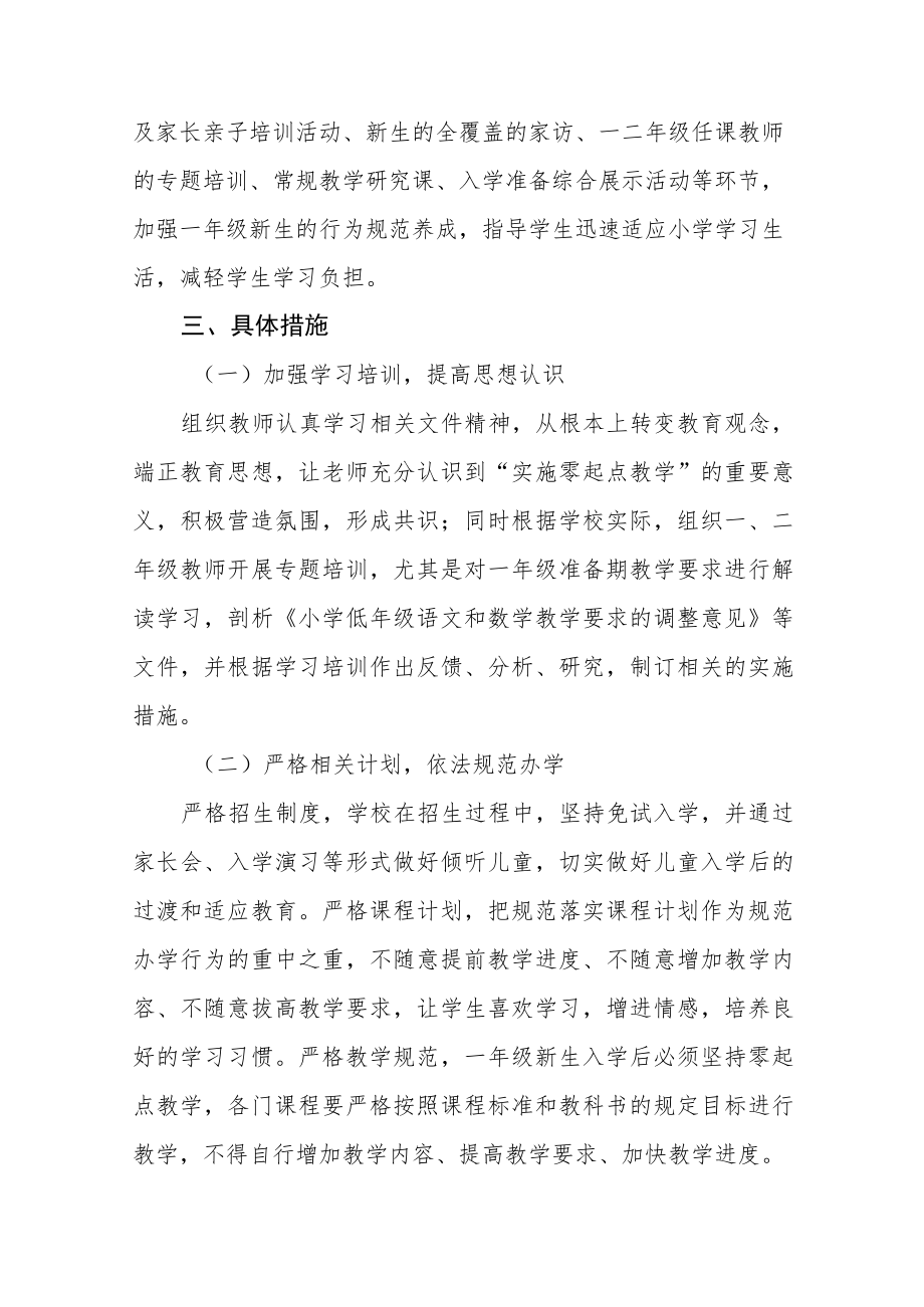 2023年学前教学宣传月活动方案三篇.docx_第2页