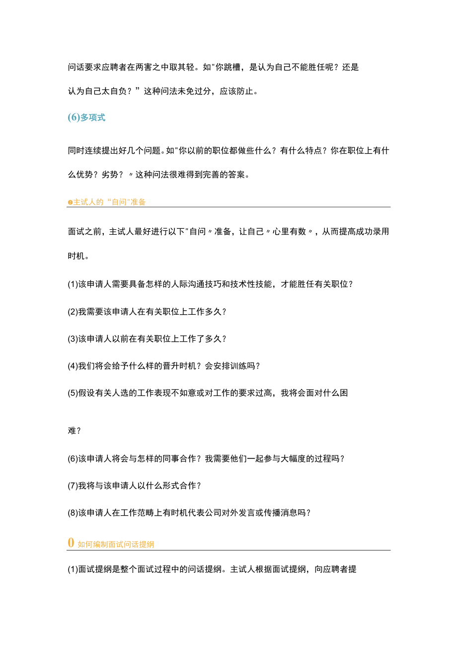 【技巧】直通HRD的招聘技巧！（史上最全最详细）.docx_第2页