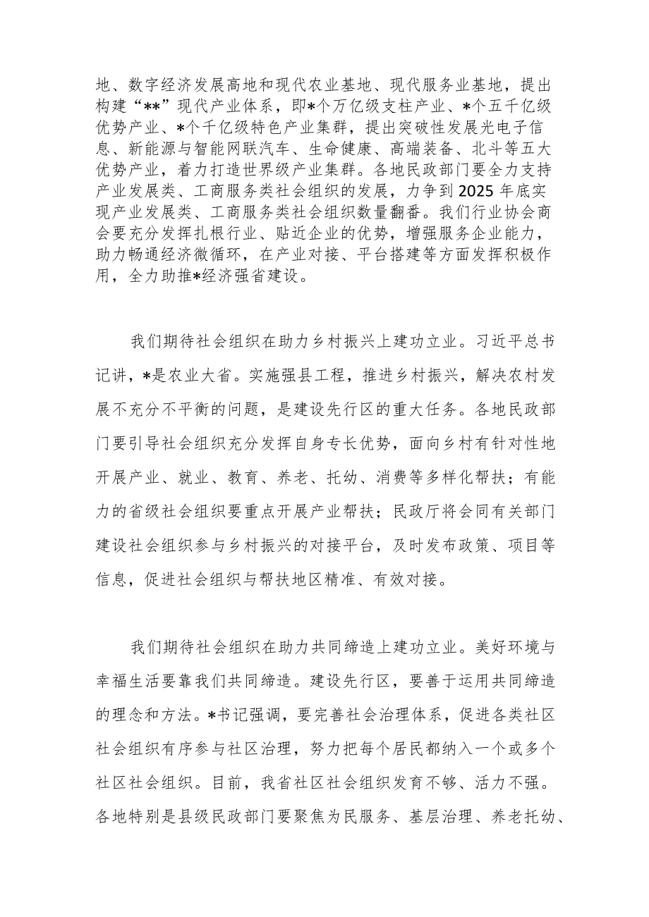 在社会组织建功先行区三年行动动员部署会上的讲话稿.docx_第3页