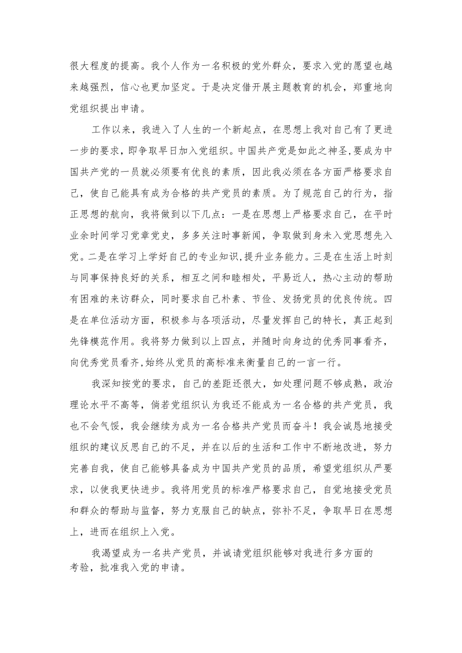 入党申请书（入党积极分子）.docx_第2页