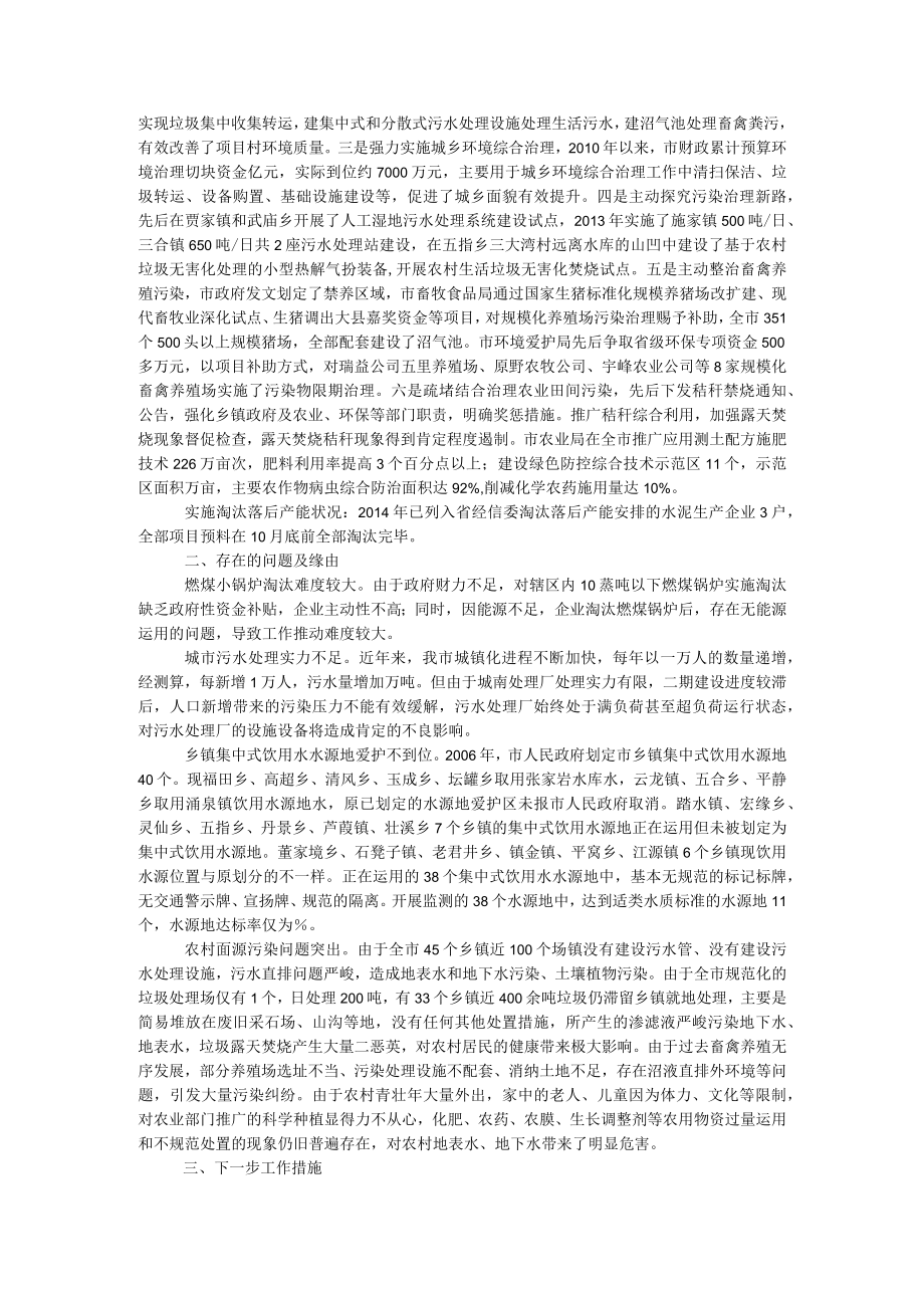 环保局民生工作自查报告.docx_第2页