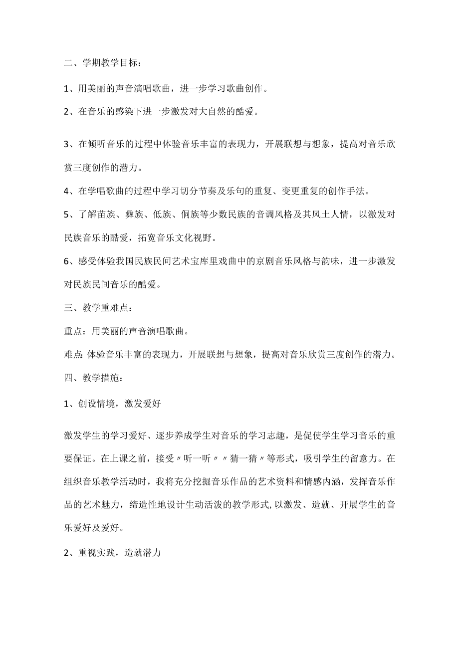 音乐教师教学工作计划五篇.docx_第2页