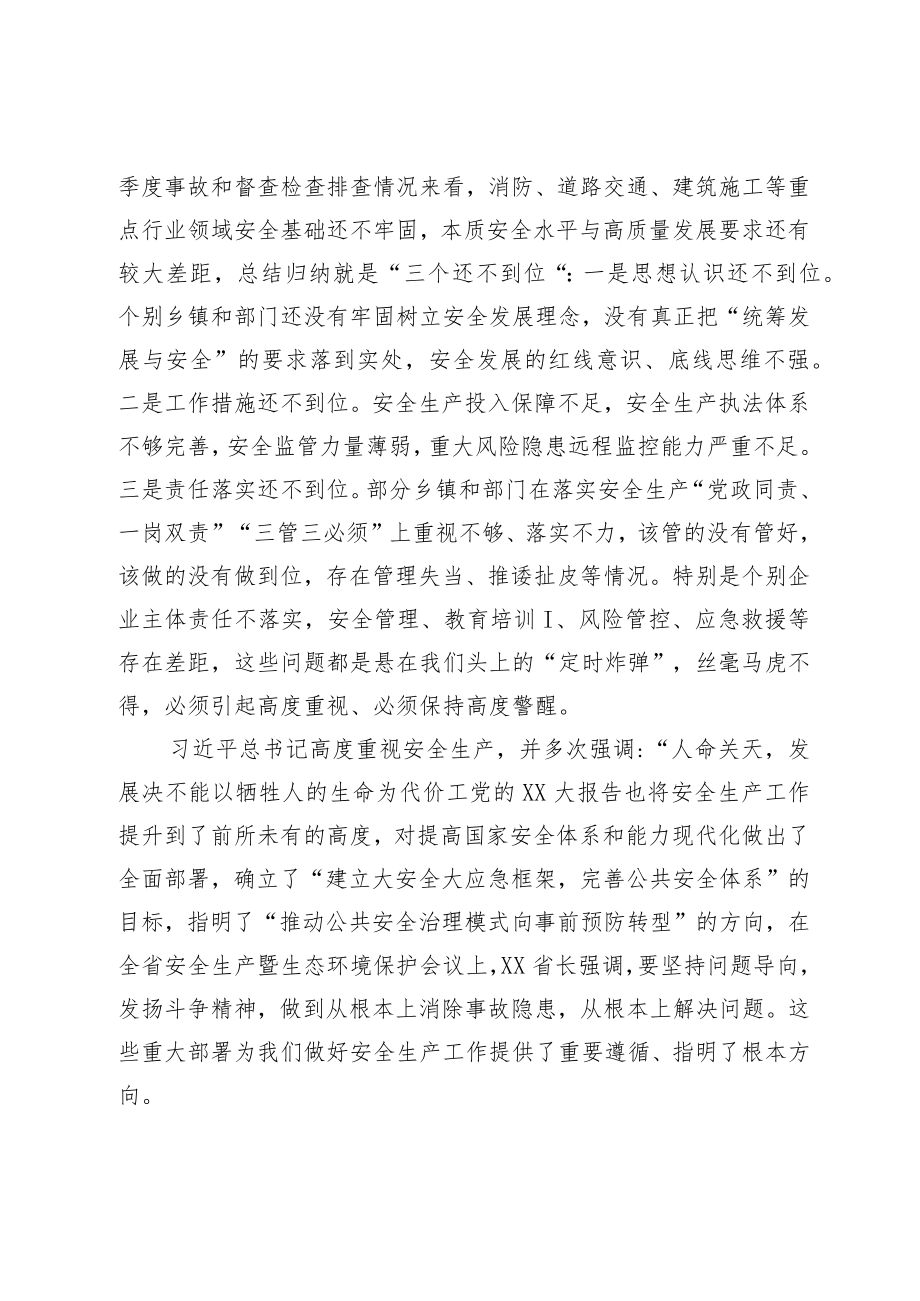 在XX县安委会2023年第二次全体成员会议上的讲话.docx_第2页