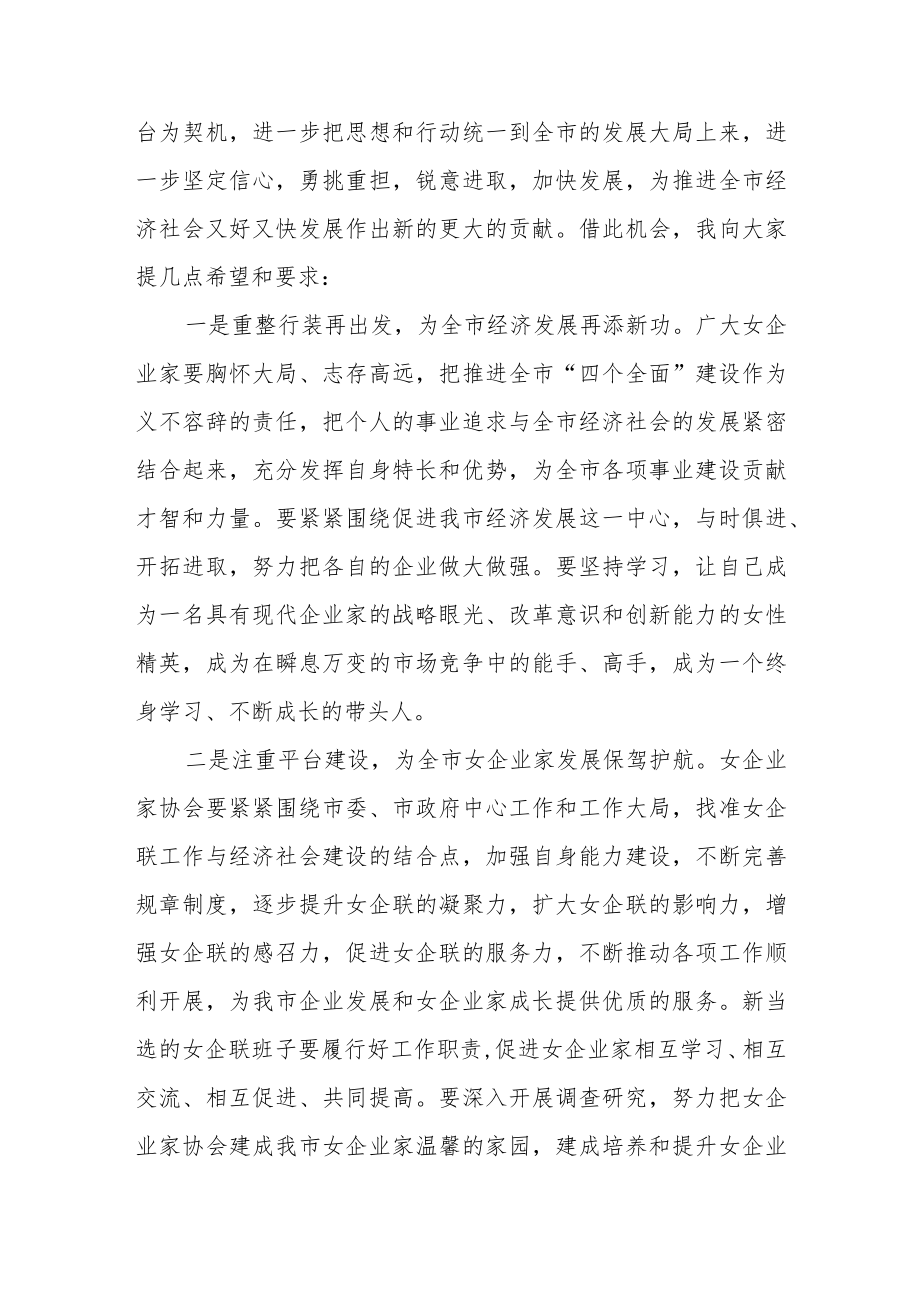 在女企业家协会成立大会上的讲话.docx_第2页