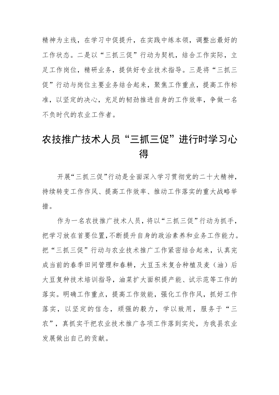 农业农村系统干部【“三抓三促”行动进行时】学习心得体会精选范文(3篇).docx_第2页