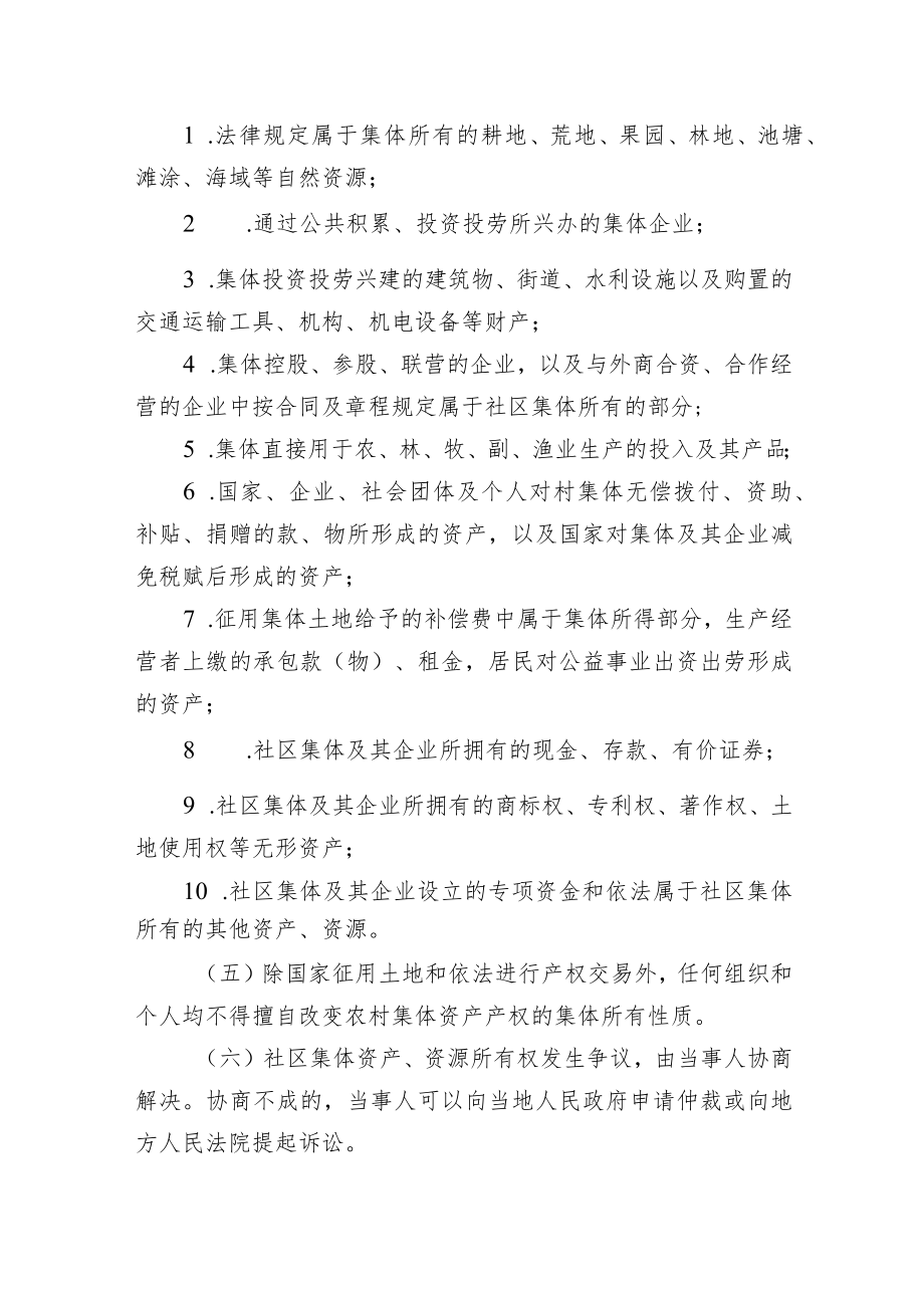 xxx街道社区集体资产管理规定.docx_第2页