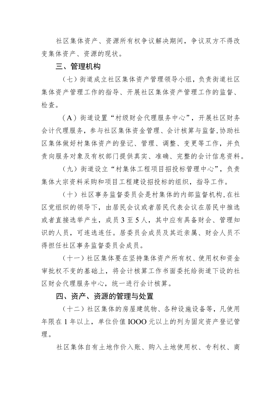 xxx街道社区集体资产管理规定.docx_第3页