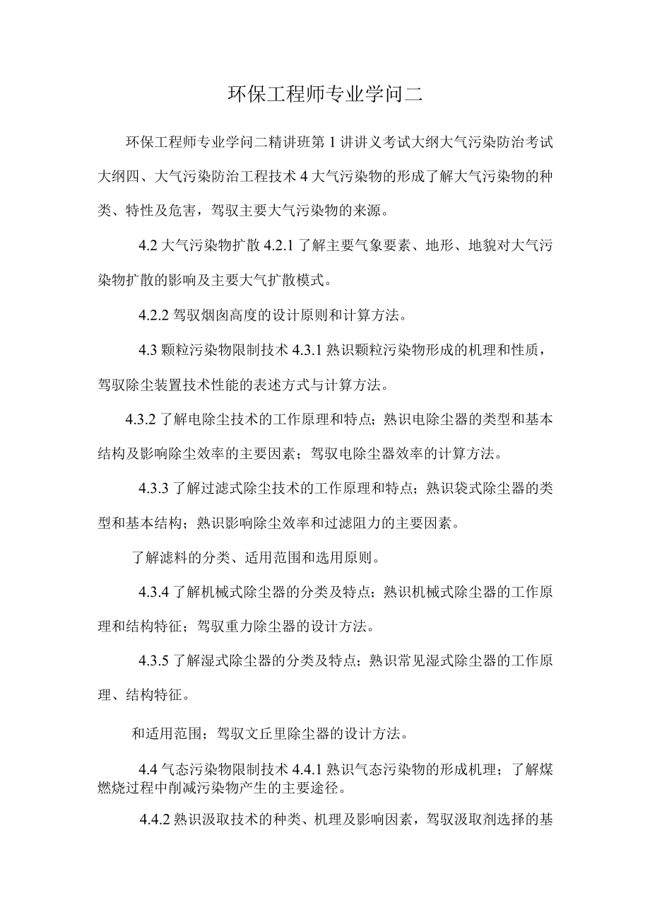 环保工程师专业知识二.docx_第1页