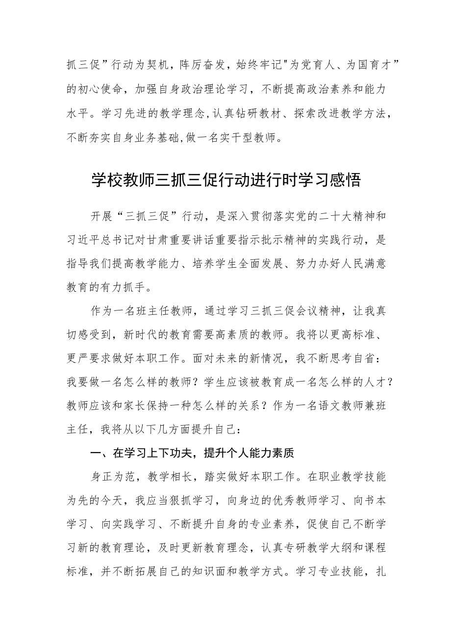 教师【“三抓三促”行动进行时】心得体会精选范文(三篇).docx_第2页