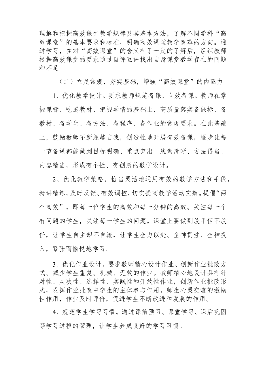 小学高效课堂建设实施方案.docx_第2页