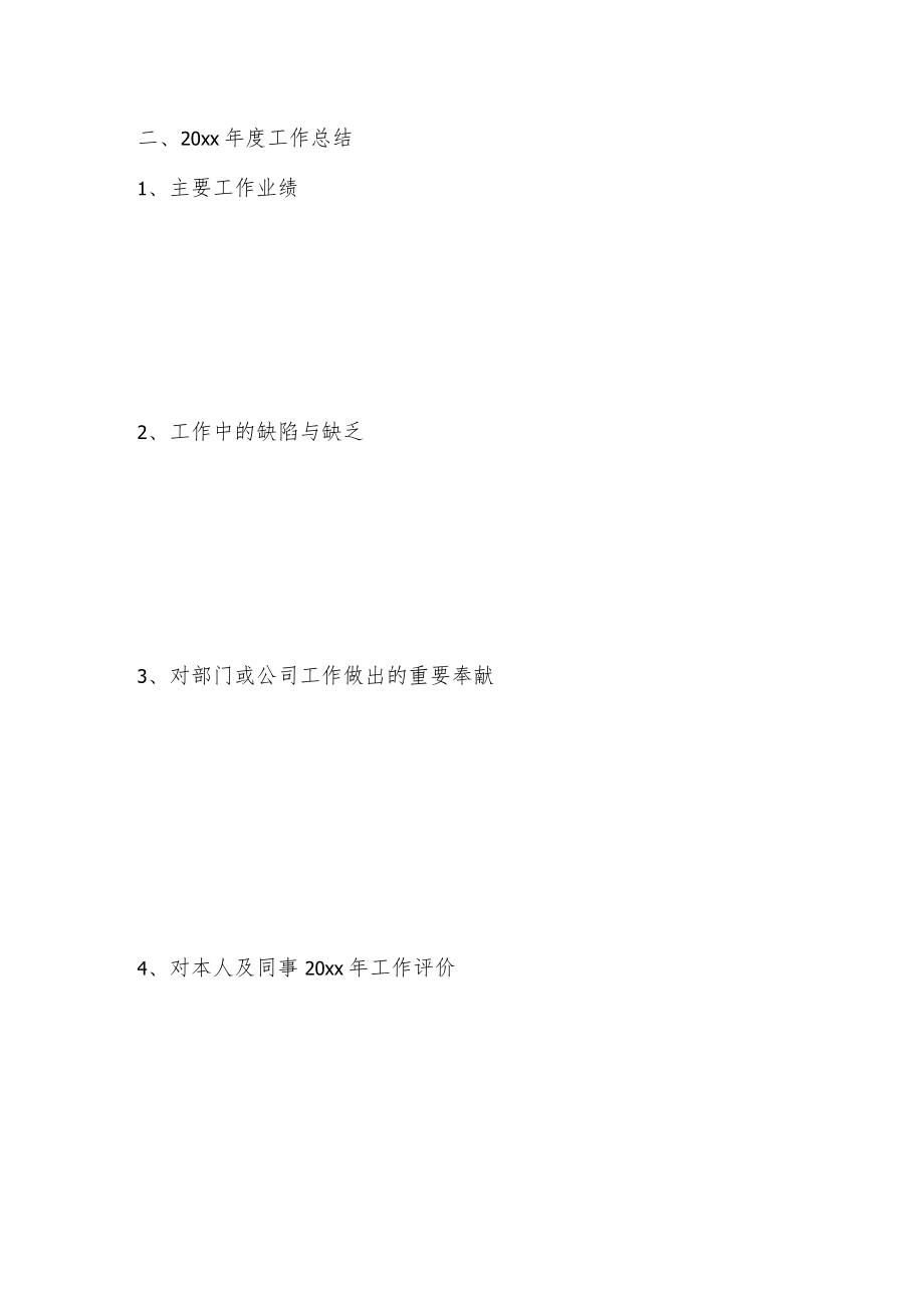 办公室员工年度个人总结.docx_第2页