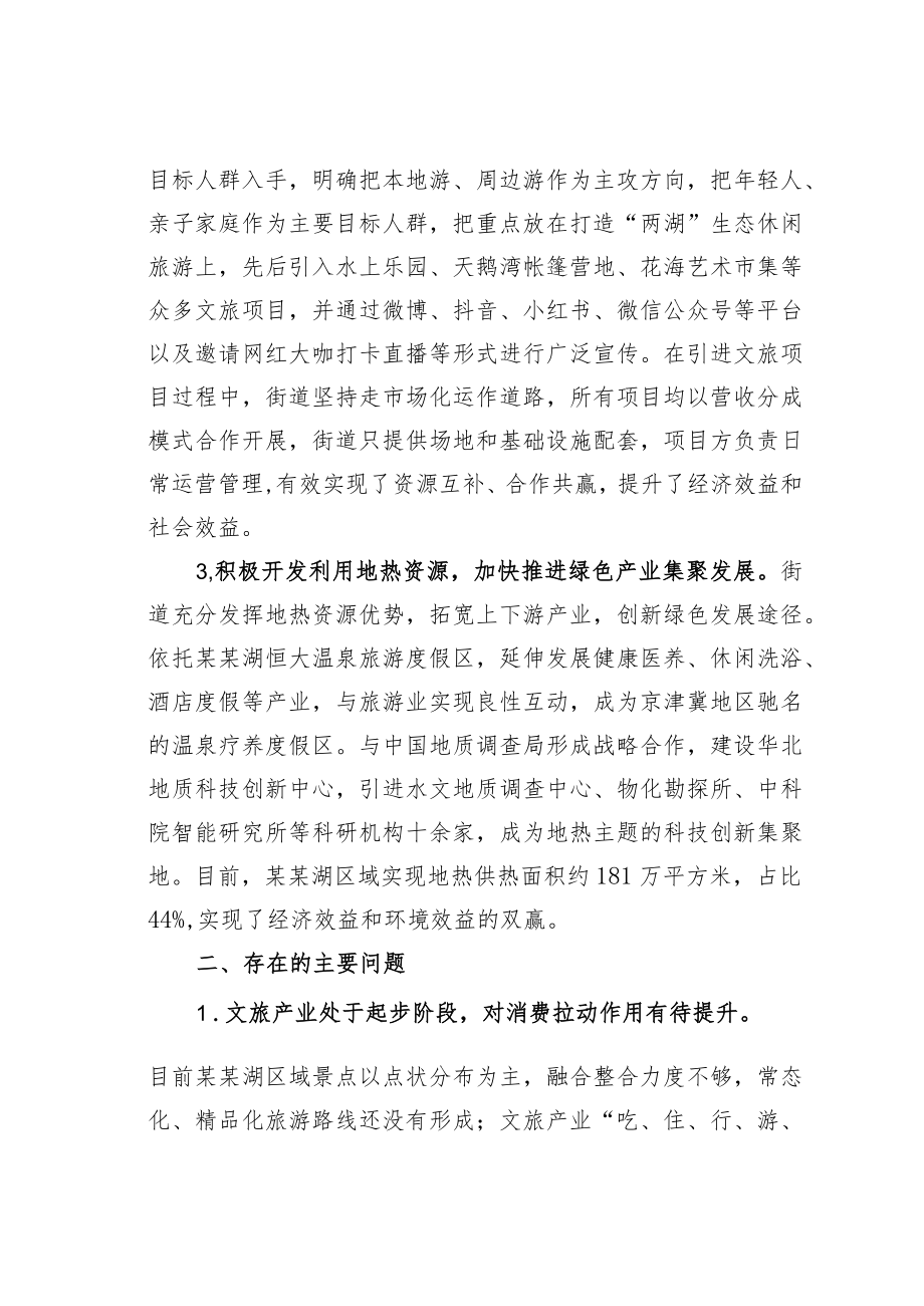 关于街道推进生态文明建设的调研报告.docx_第2页