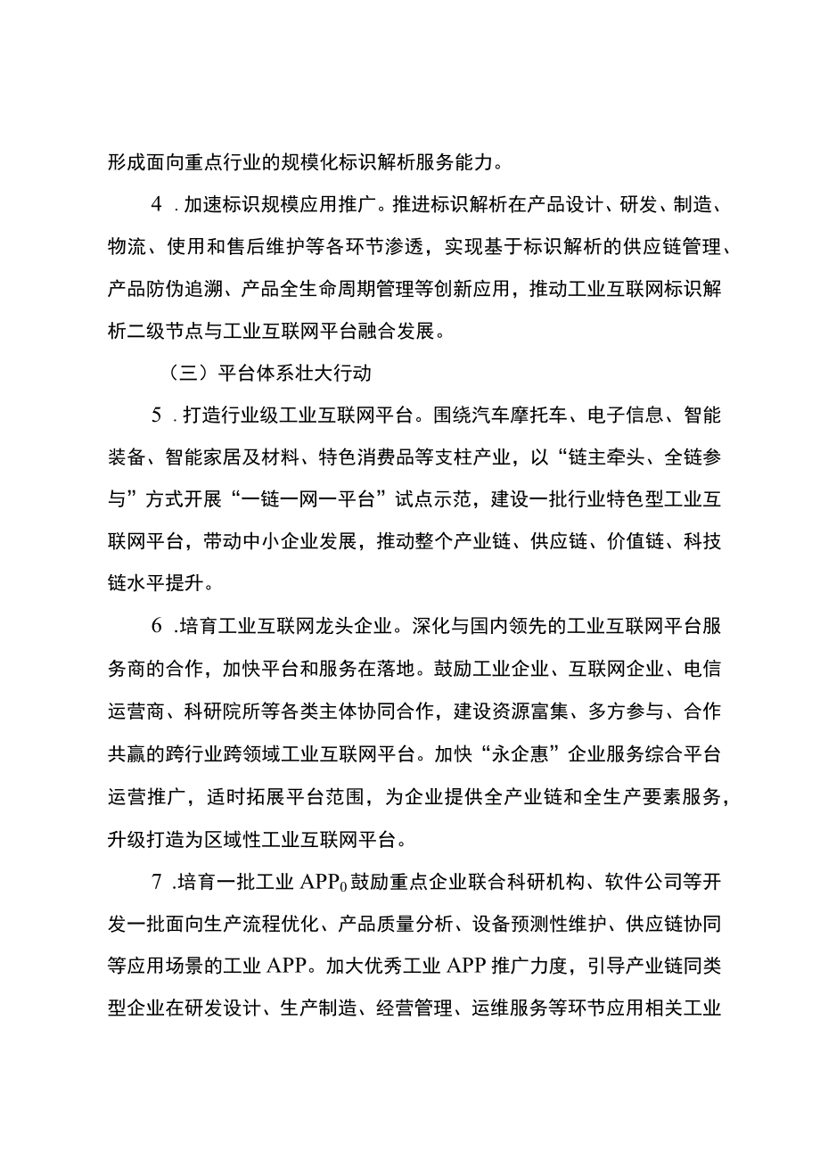 2023年工业互联网创新发展行动方案.docx_第3页