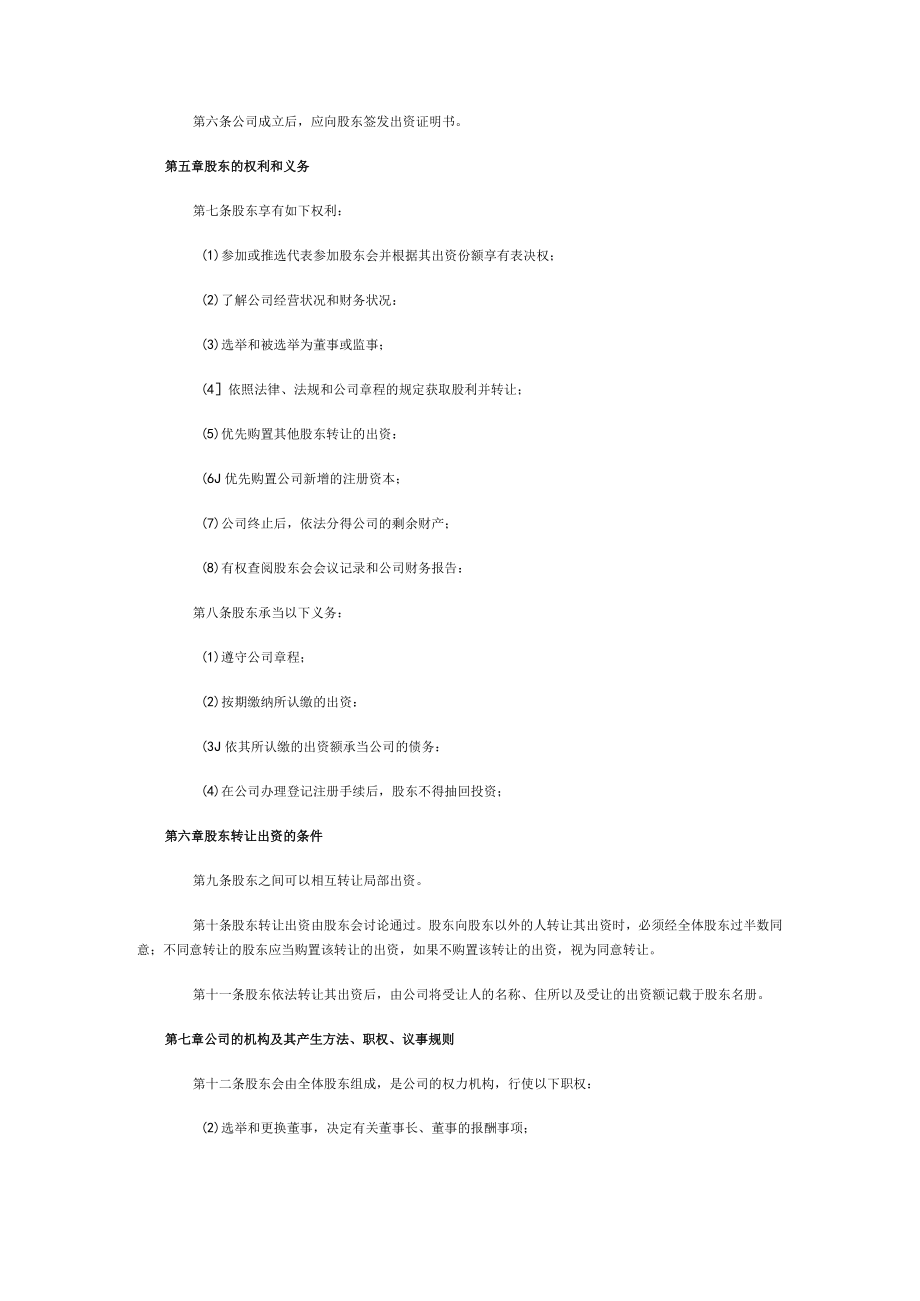 企业合资组建的有限公司章程样本.docx_第2页