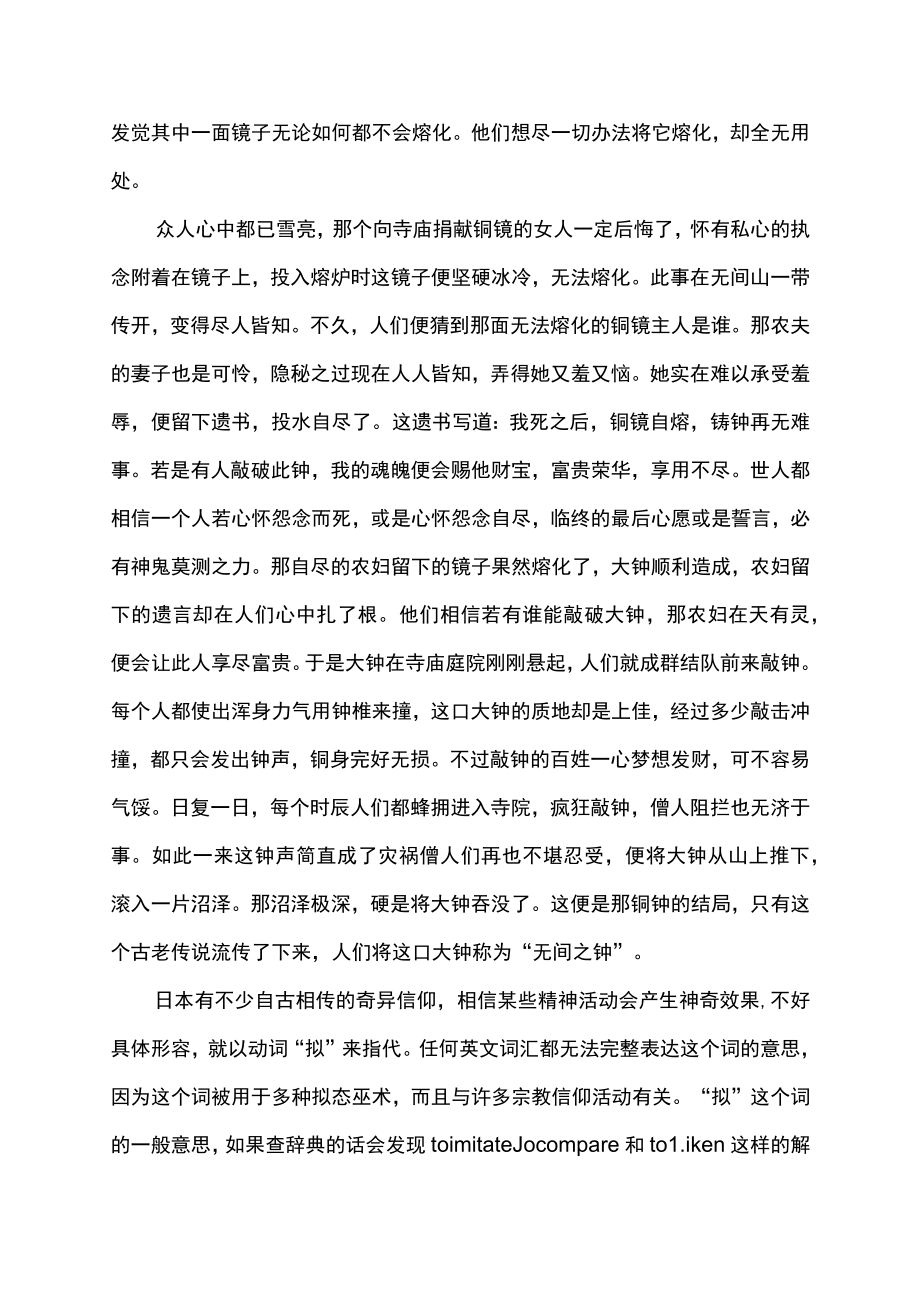 古钟表的故事.docx_第2页