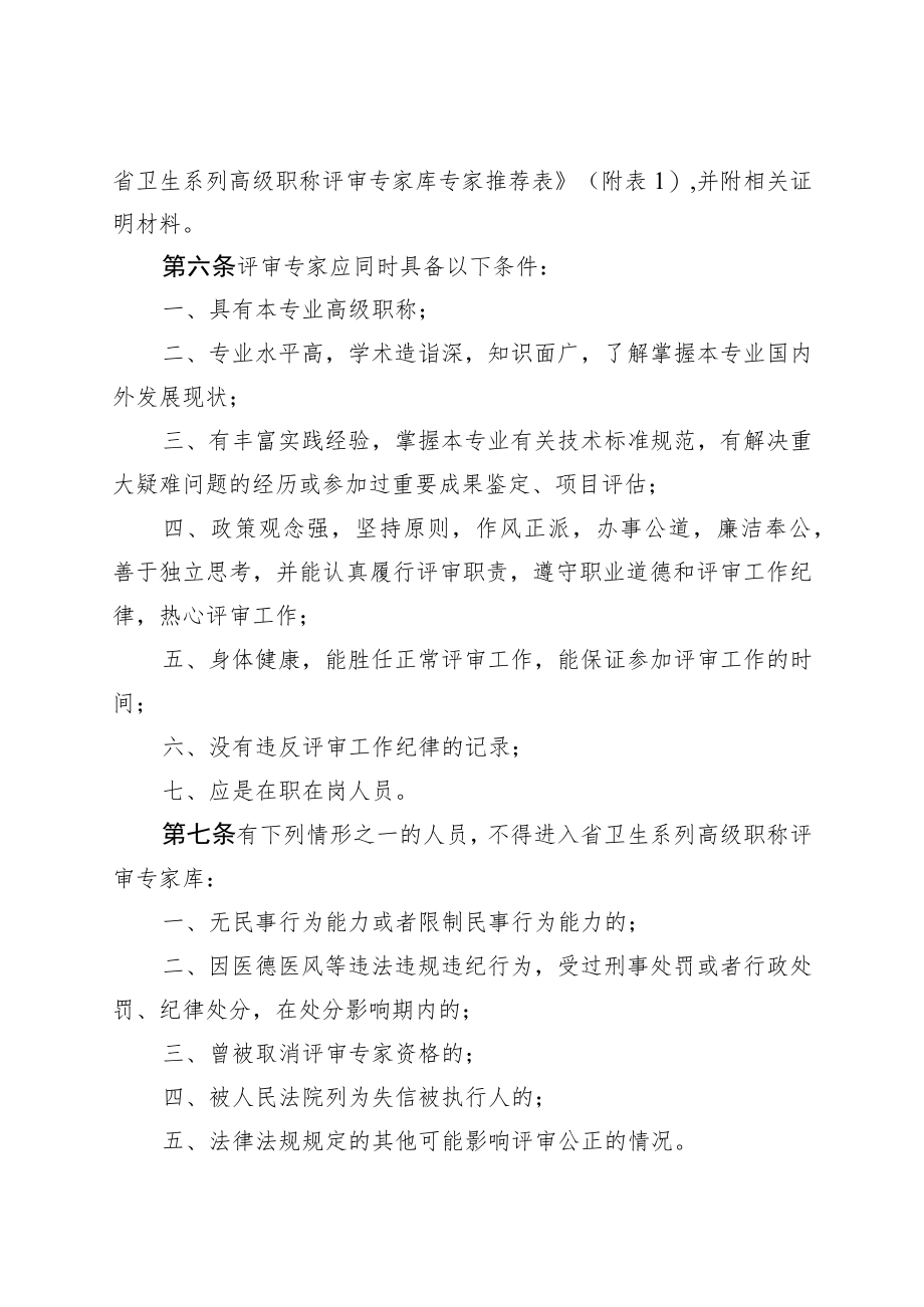 海南省卫生系列高级职称评审专家量化考核管理办法（试行）.docx_第2页