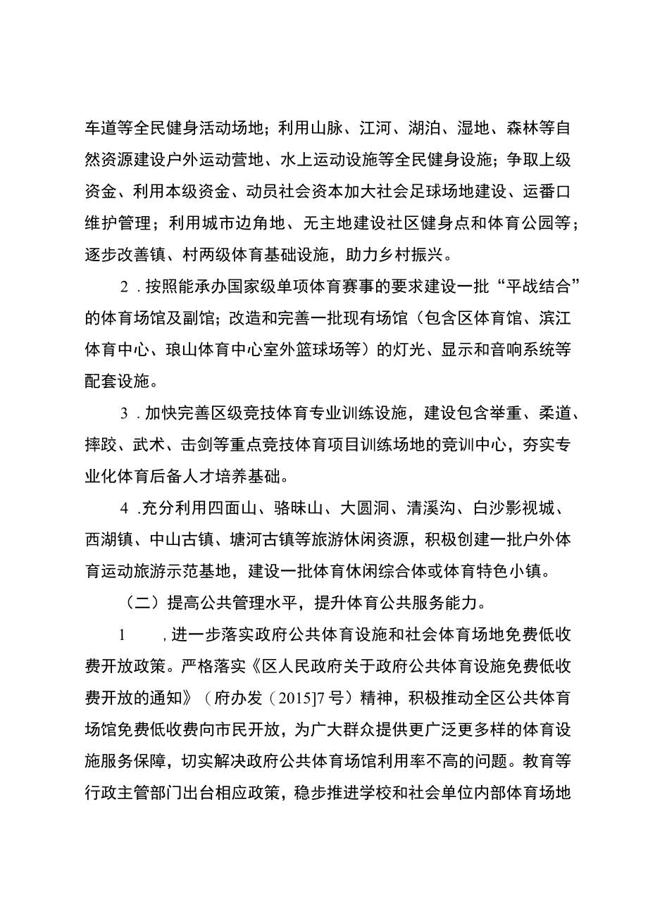 关于贯彻落实建设体育强市的若干意见.docx_第3页