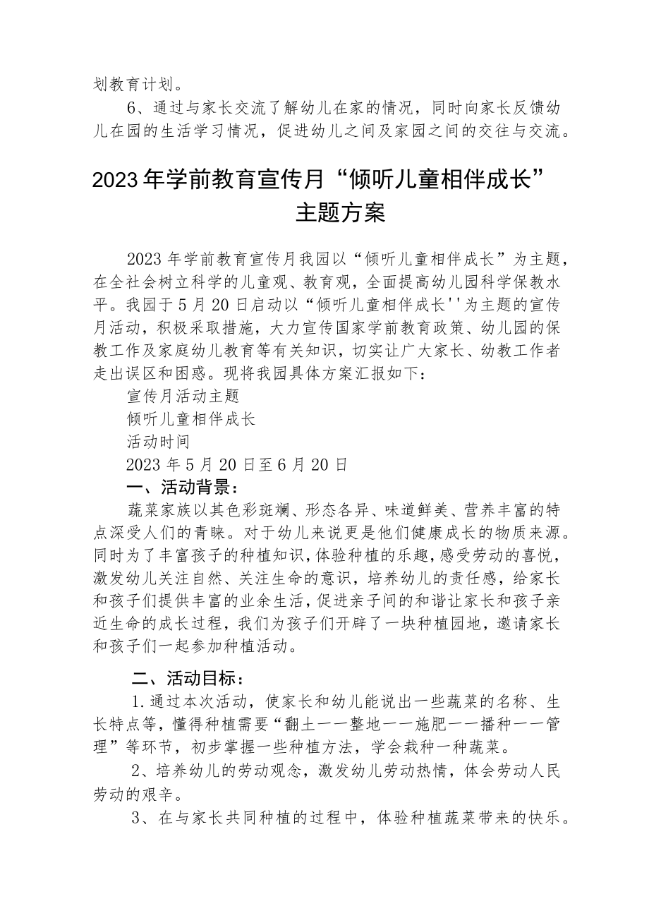 2023年幼儿园学前教育宣传月倾听儿童相伴成长主题活动实施方案(三篇).docx_第3页