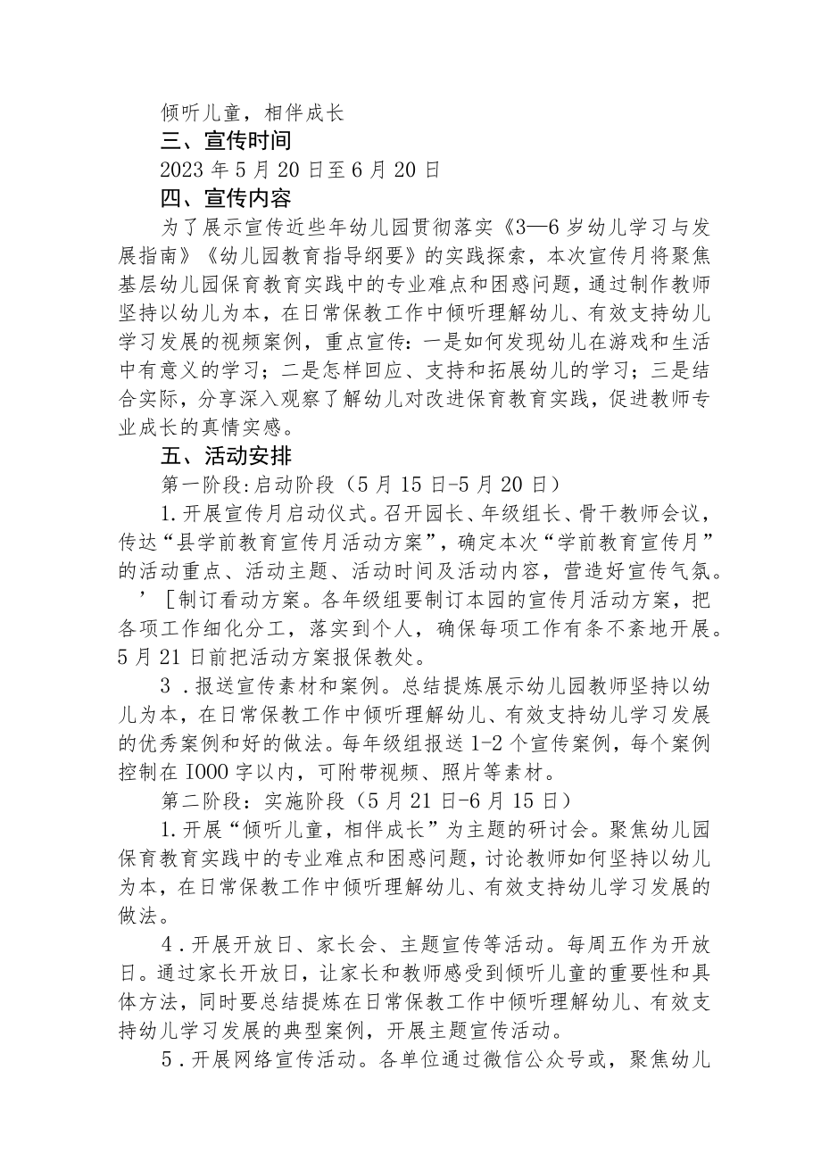 2023学前教育宣传月“倾听儿童相伴成长”主题实施方案三篇模板.docx_第3页