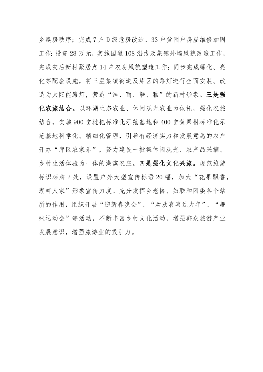 xx乡关于旅游产业发展情况报告.docx_第3页