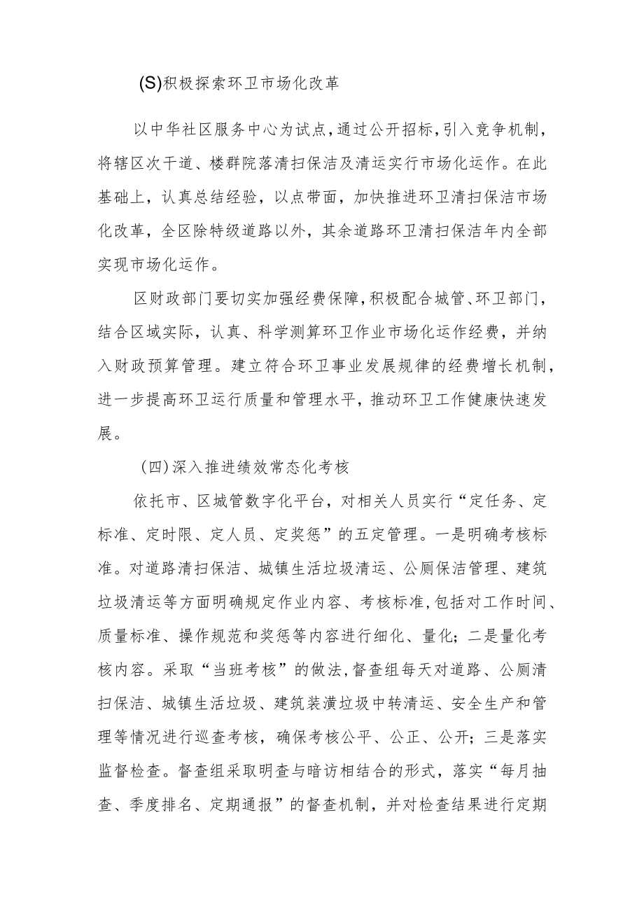 关于进一步加强环境卫生管理工作的实施方案.docx_第3页