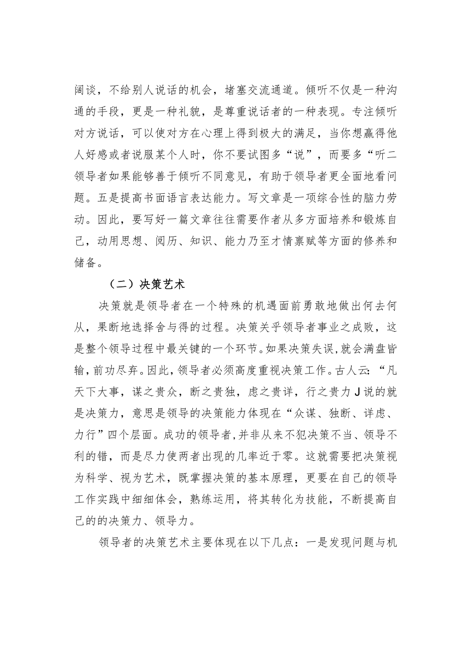 提高领导者的领导艺术.docx_第2页