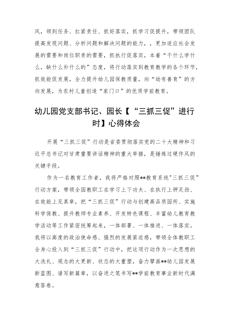 幼儿教育工作者学习【“三抓三促”行动进行时】心得体会感想精选范文(三篇).docx_第2页