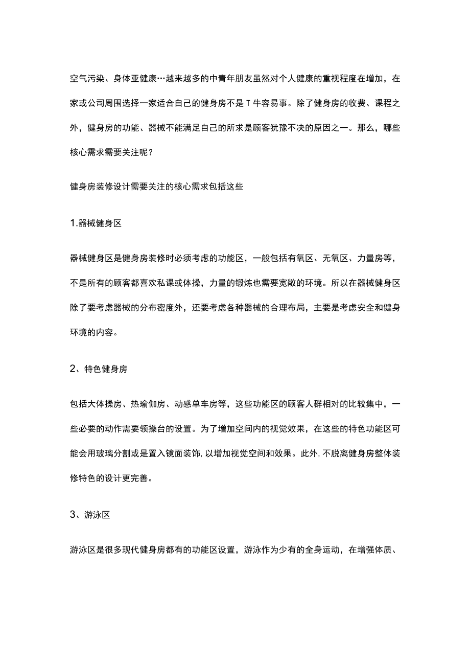 017.健身房装修设计需要关注哪些核心需求.docx_第1页