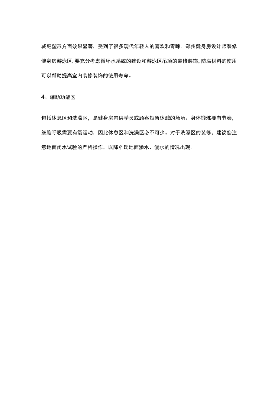 017.健身房装修设计需要关注哪些核心需求.docx_第2页