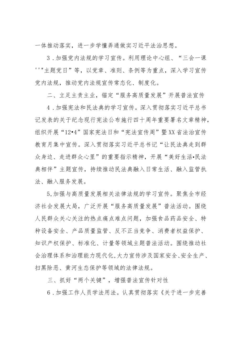 XX市市场监督管理局2023年普法依法治理工作要点.docx_第2页