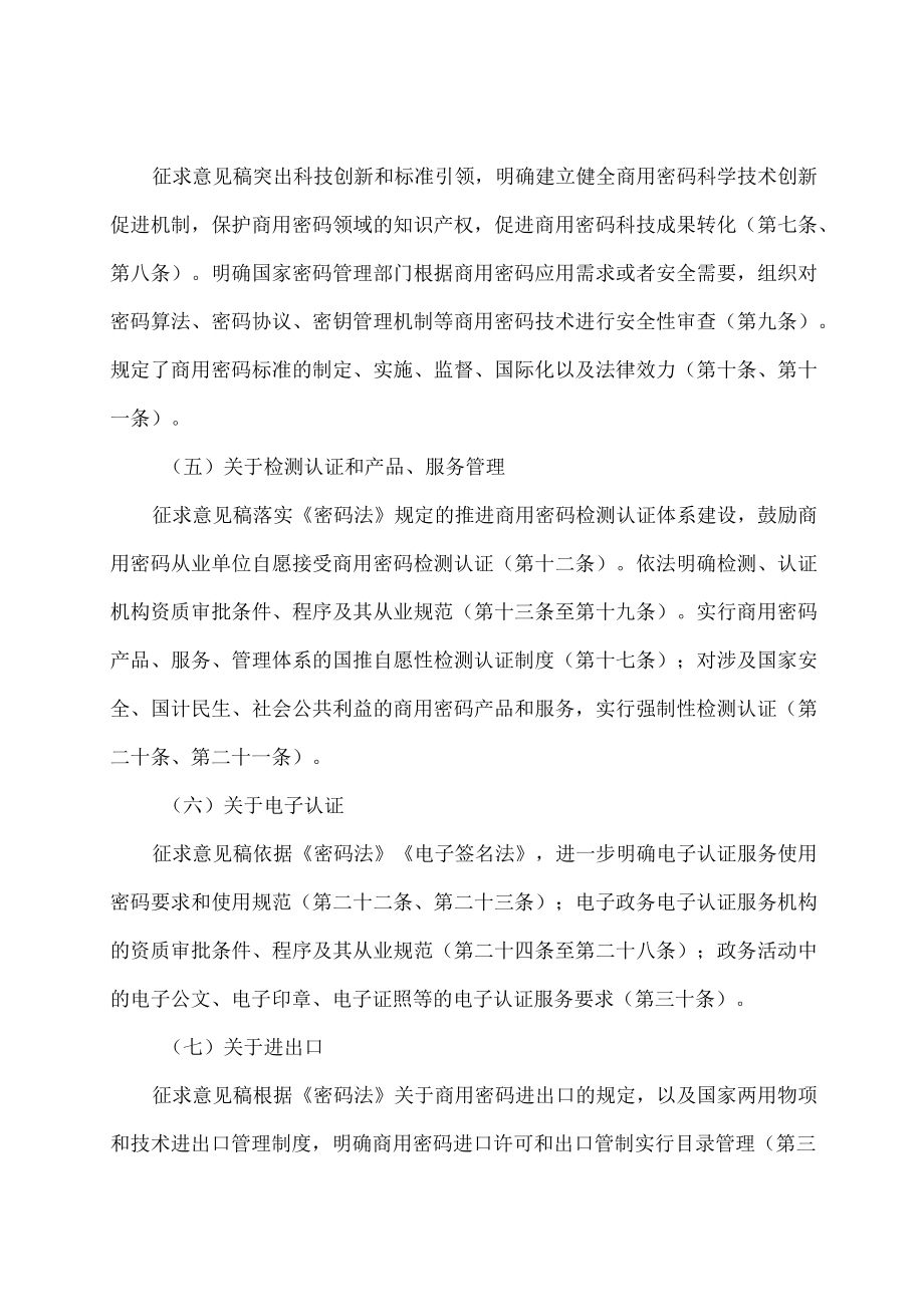 学习解读2023年商用密码管理条例（讲义）.docx_第3页