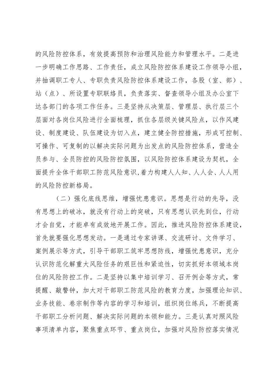 全州风险防控建设试点启动会交流发言.docx_第2页