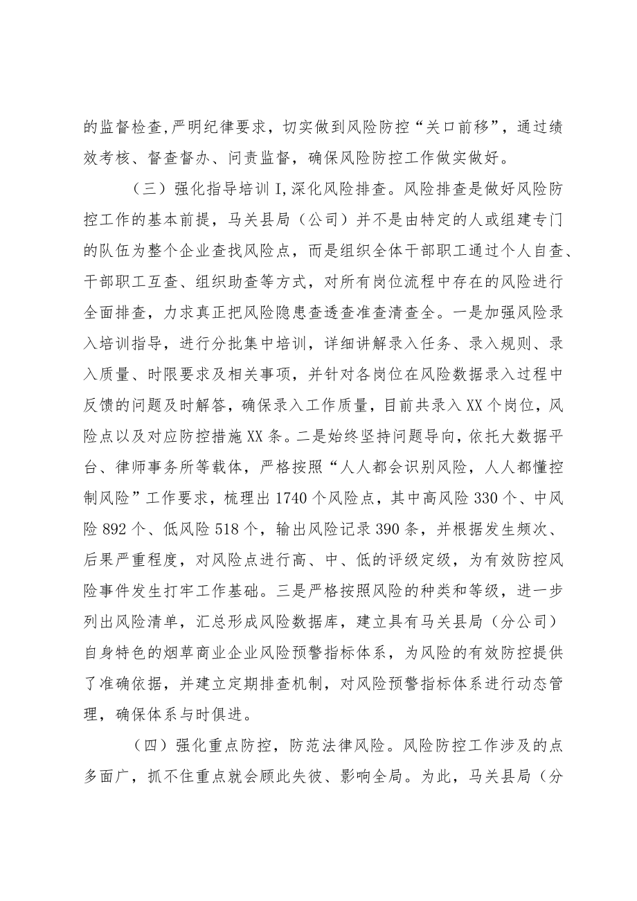 全州风险防控建设试点启动会交流发言.docx_第3页