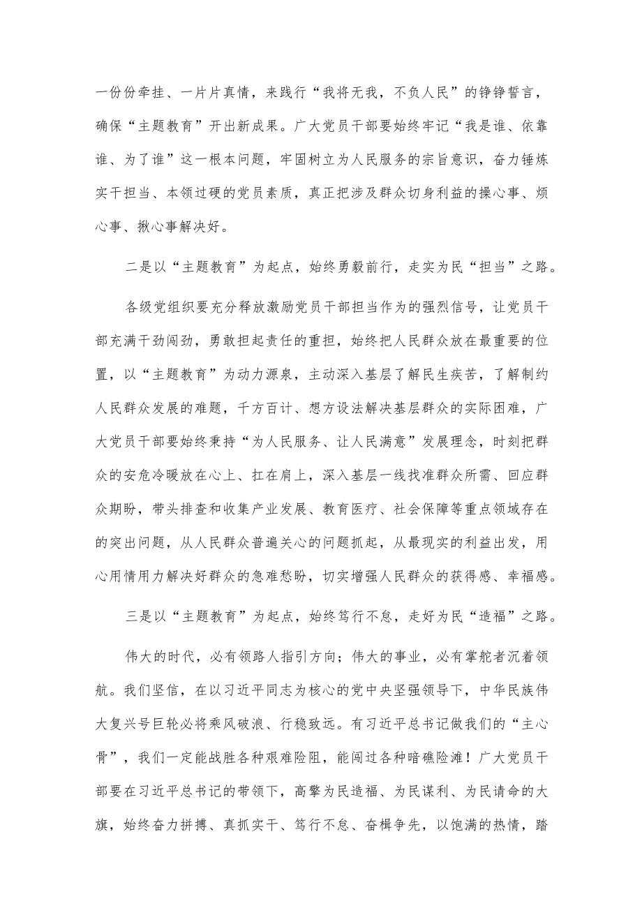 虚心学习、勇敢担当做到为民、富民、利民（主题教育发言材料）、深入开展学习贯彻2023年主题教育实施方案2篇供借鉴.docx_第2页