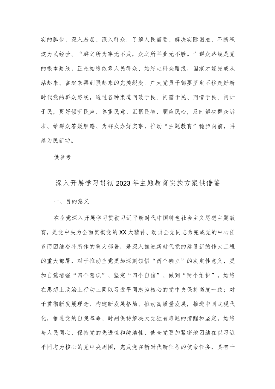 虚心学习、勇敢担当做到为民、富民、利民（主题教育发言材料）、深入开展学习贯彻2023年主题教育实施方案2篇供借鉴.docx_第3页