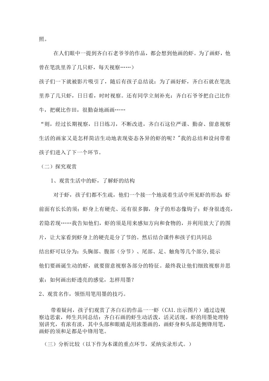 湖南版五年级美术教学设计.docx_第2页