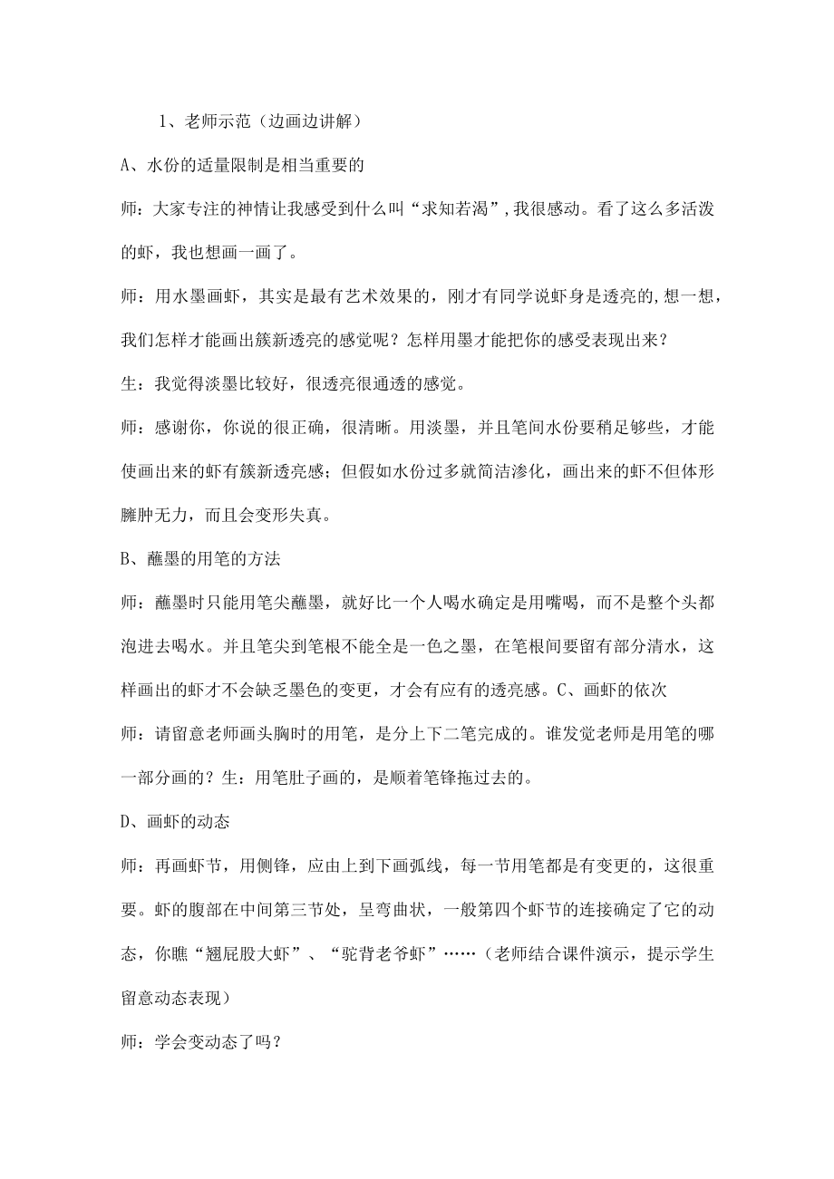 湖南版五年级美术教学设计.docx_第3页